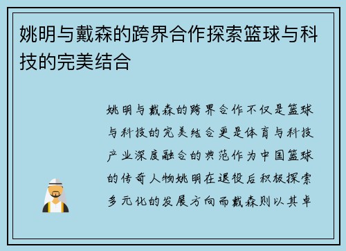 姚明与戴森的跨界合作探索篮球与科技的完美结合