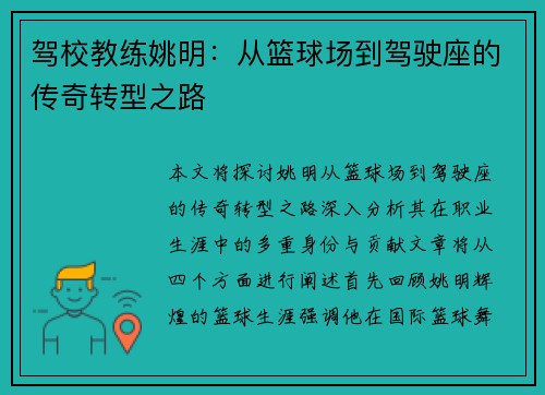 驾校教练姚明：从篮球场到驾驶座的传奇转型之路