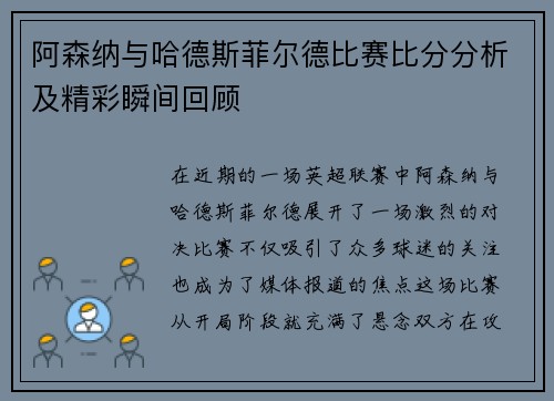 阿森纳与哈德斯菲尔德比赛比分分析及精彩瞬间回顾